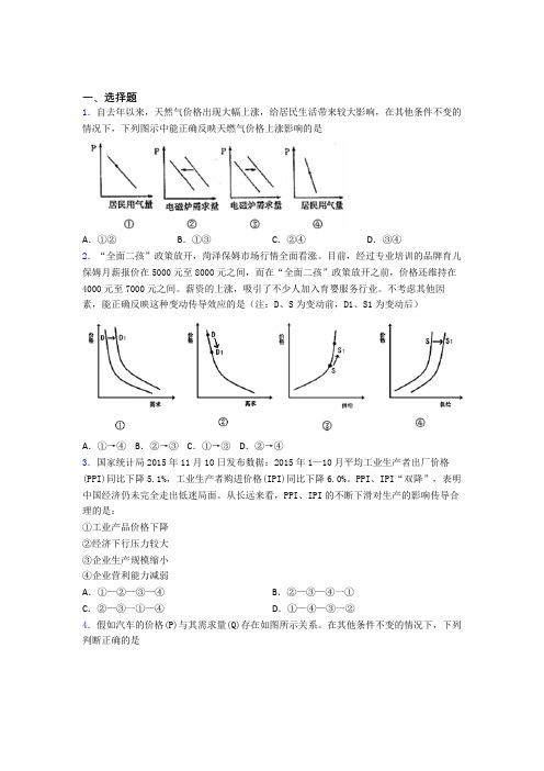 邵阳市最新时事政治—价格变动对互替商品需求影响的真题汇编含答案