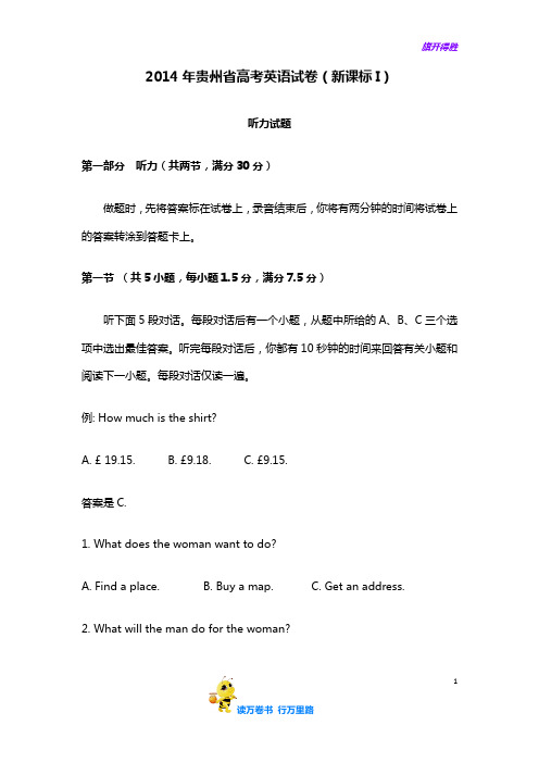 2014年贵州省高考英语试卷听力+原文+答案(新课标Ⅰ、II)