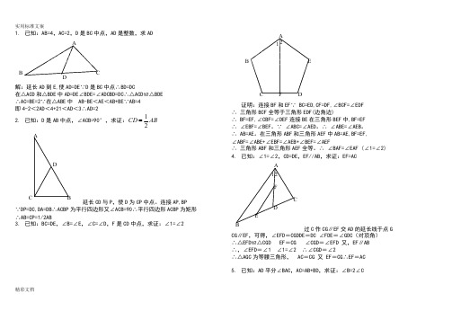 (完整版)全等三角形证明经典50的题目(含答案详解),推荐文档