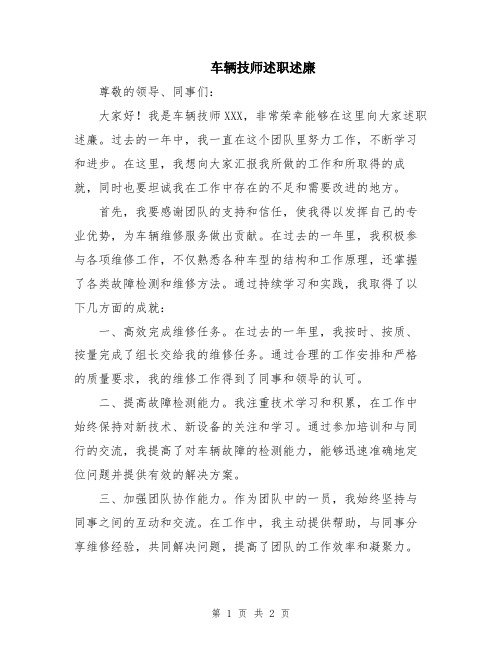 车辆技师述职述廉