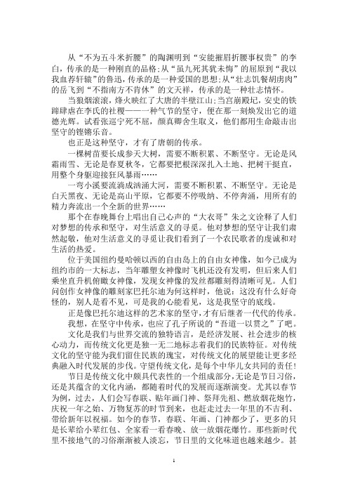 最新传承与坚守作文3篇