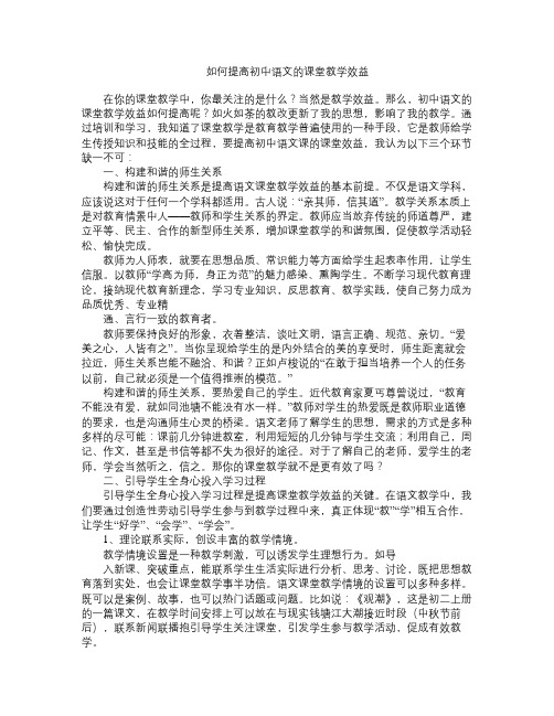 如何提高初中语文的课堂教学效益