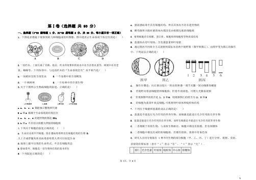 高三生物一轮复习必修一1-3章综合测试题