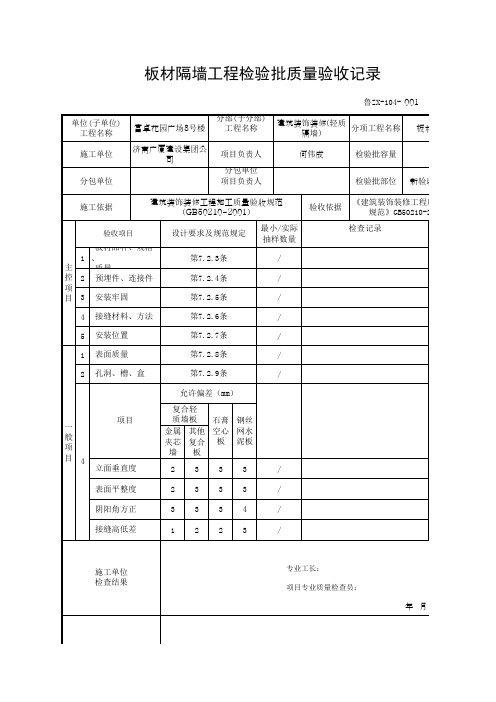 板材隔墙工程检验批质量验收记录
