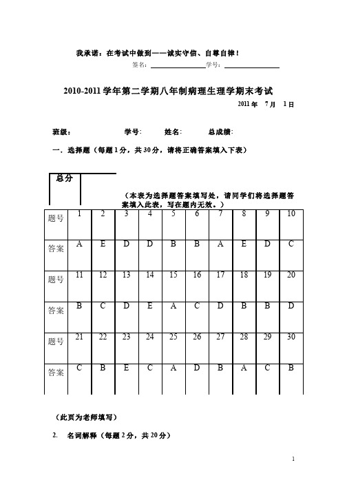 (2)--病理生理学期末考试试卷答案