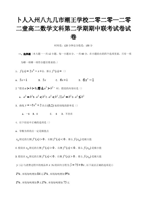 高二数学文科第二学期期中联考试卷试卷课标A必修5 试题