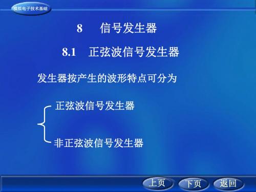 模拟电子技术基础课件 (4)