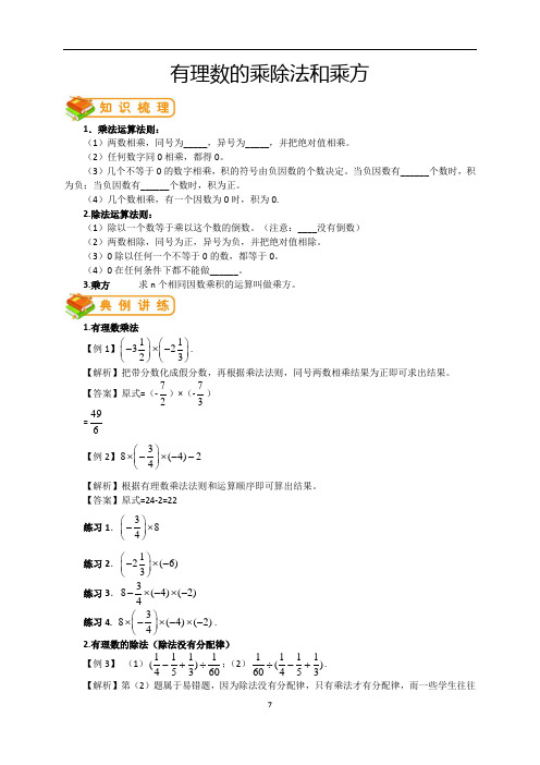 鲁教版初一(上)数学：有理数的乘除法和乘方