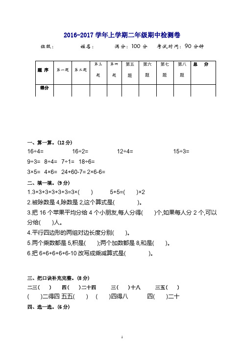 【最新】第一学期苏教版二年级数学上册期中测试卷(有答案).docx