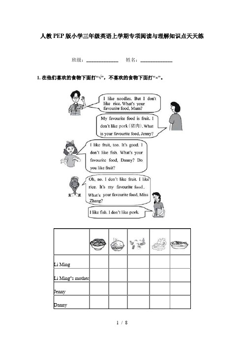 人教PEP版小学三年级英语上学期专项阅读与理解知识点天天练