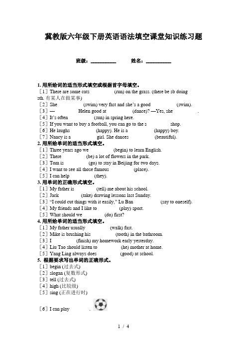 冀教版六年级下册英语语法填空课堂知识练习题