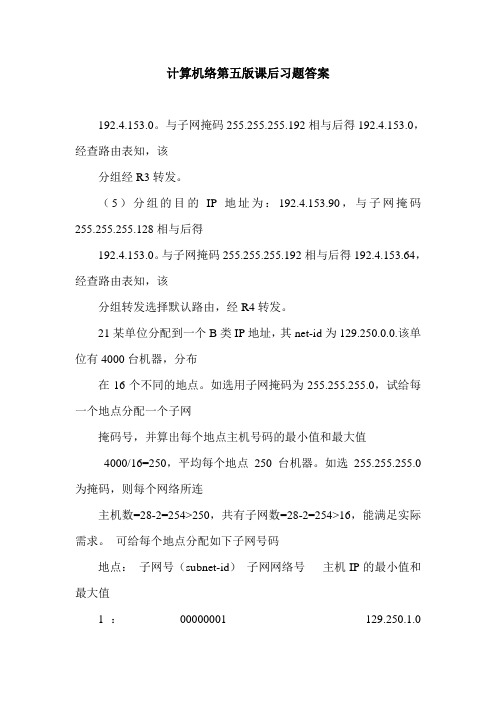 计算机络第五版课后习题答案