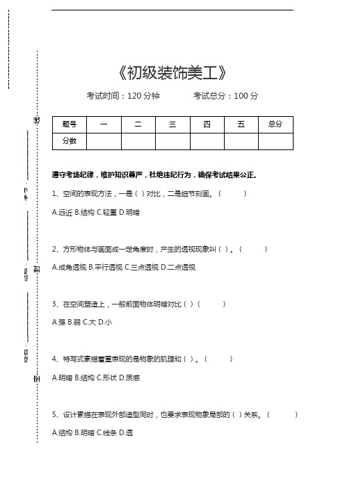 装饰美工初级装饰美工考试卷模拟考试题.docx