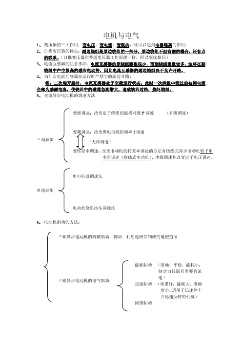 电机与电器控制技术复习资料