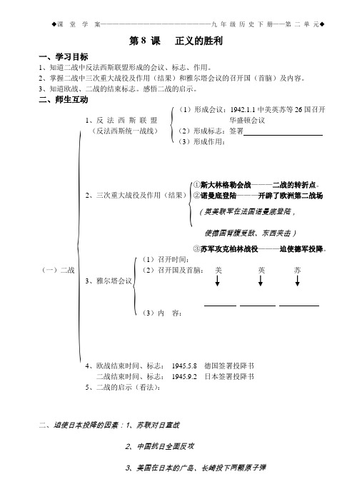 北师大历史九下学案：第8课正义的胜利文档
