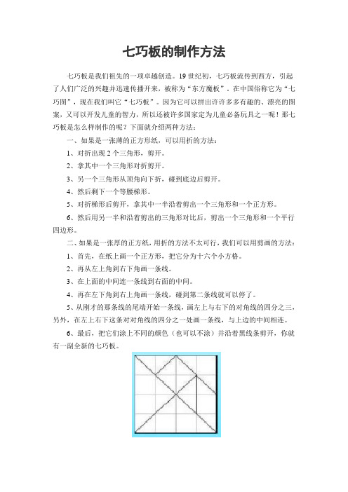 学习：七巧板的制作方法