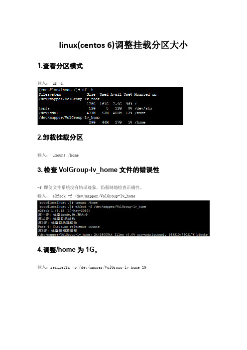 centos6修改分区大小