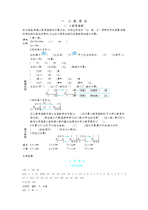 新人教版五年级上册数学全册优质导学案