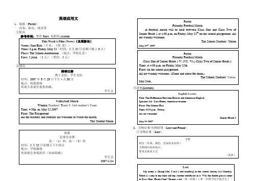 英语应用文范例