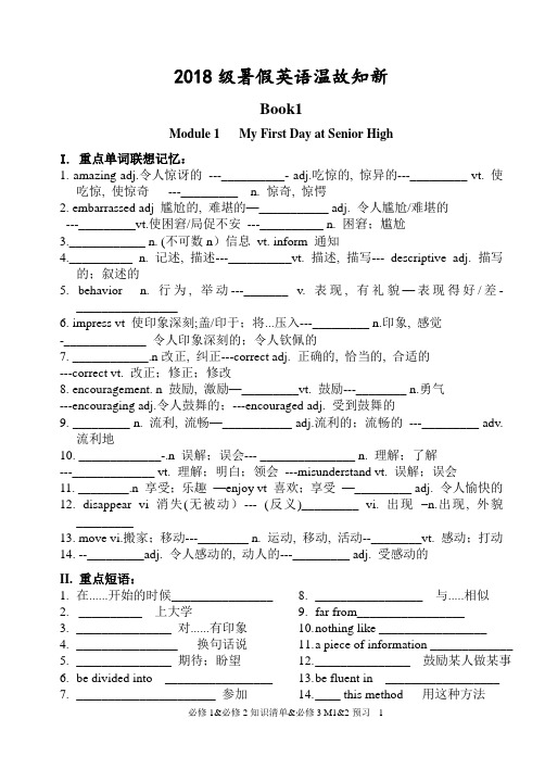 2018级暑假英语作业