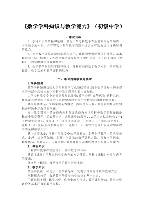 教师资格证   《数学学科知识与教学能力》(初级中学)