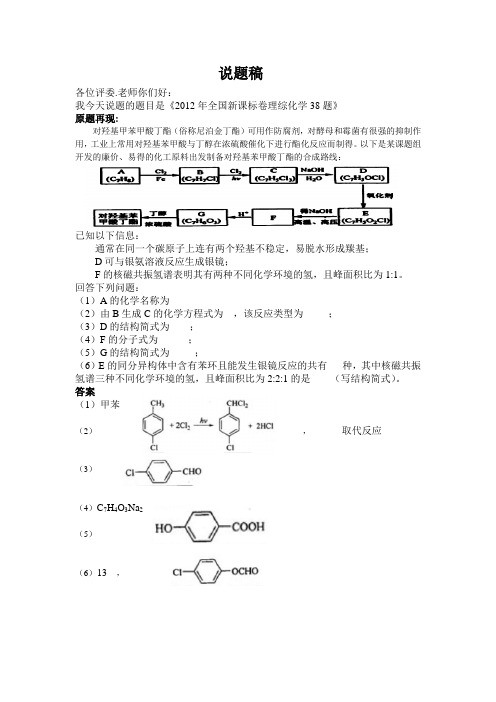 高考有机说题稿