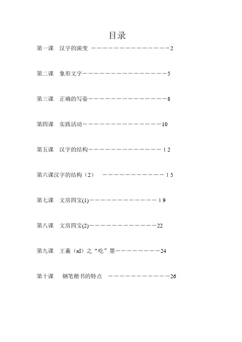 小学三年级校本课程(文本)