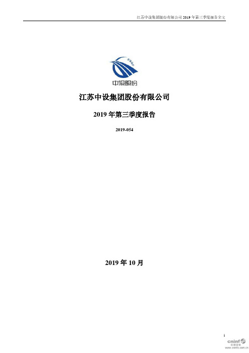 中设股份：2019年第三季度报告全文