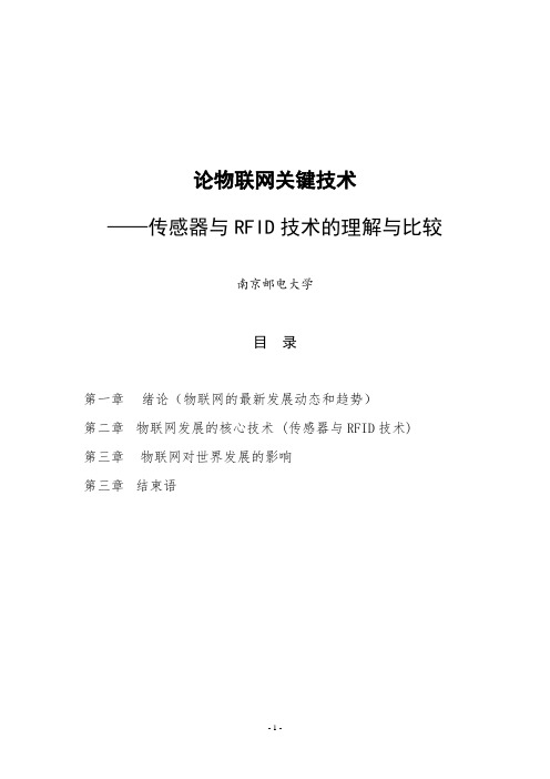 论物联网关键技术——传感器与RFID