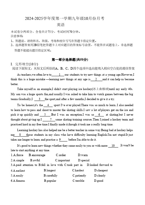 广东省深圳市福田区2024-2025学年九年级上学期10月月考英语试题(含答案)