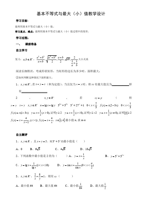 高中数学新北师大版精品教案《北师大版高中数学必修5 3.2基本不等式与最大（小）值》9