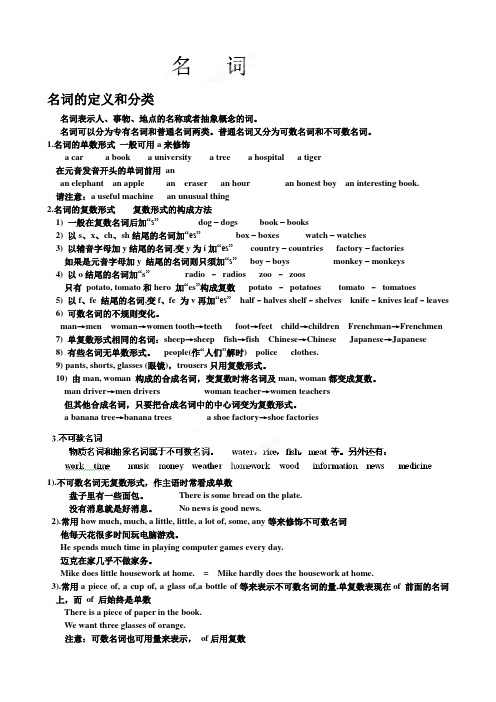 湖南省衡南县第九中学高中英语语法--《名词》教学案