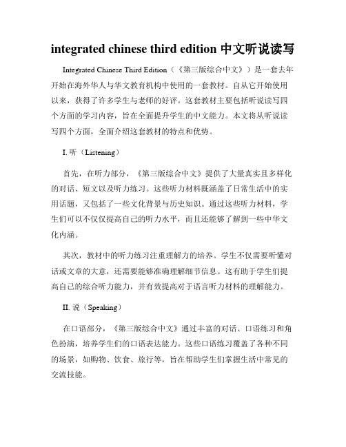 integrated chinese third edition 中文听说读写