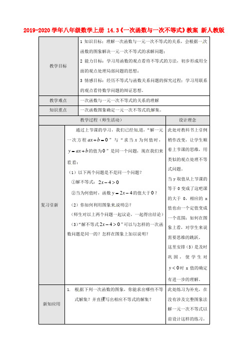 2019-2020学年八年级数学上册-14.3《一次函数与一次不等式》教案-新人教版--