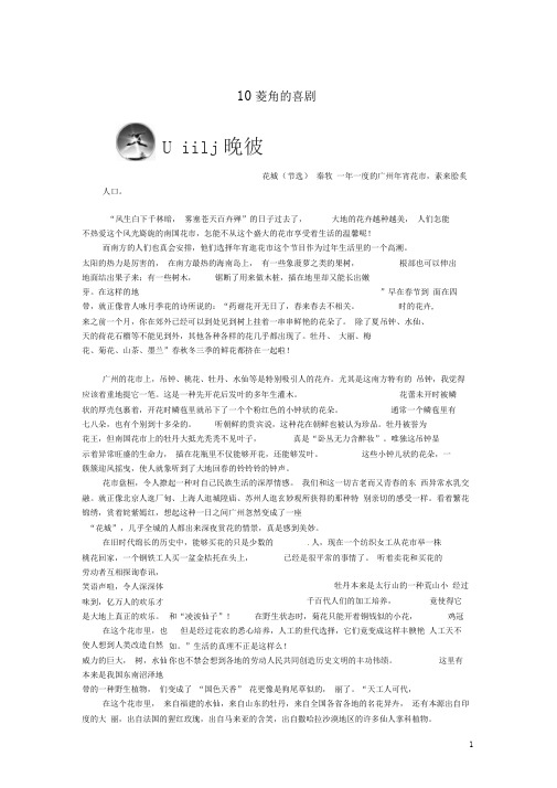 10菱角的喜剧学案粤教版必修2