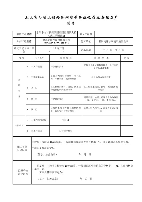 土工布检验批质量验收记录