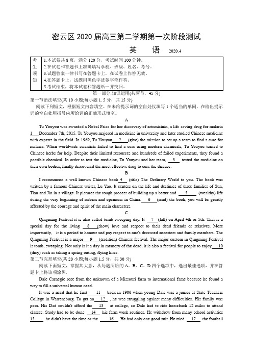 北京市密云区2020届高三下学期第一次阶段性测试(一模)英语试题含答案