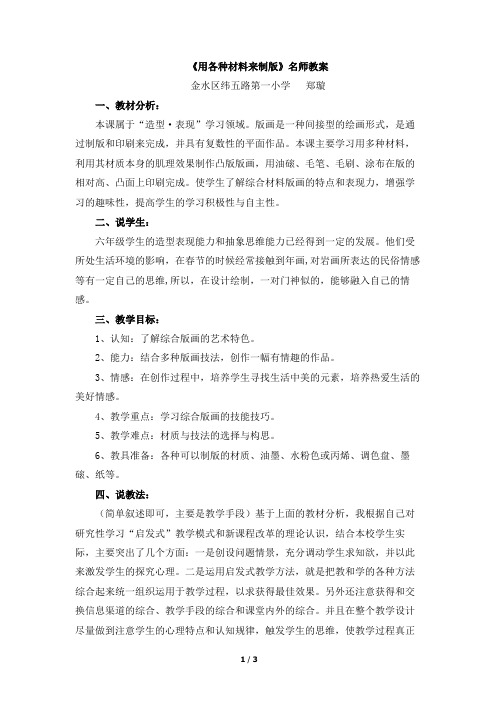 人美版美术六年级下册_《用各种材料来制版》名师教案