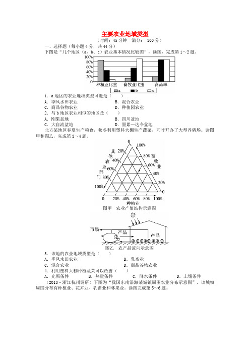 高考地理一轮复习主要农业地域类型课时作业新人教版