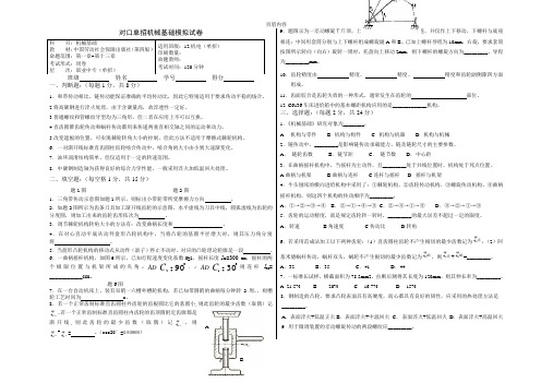 对口单招-机械基础-模拟试卷及答案