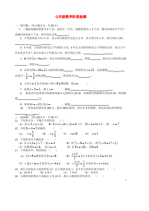 山东省胶南市隐珠中学七年级数学阶段检测6(无答案) 新人教版