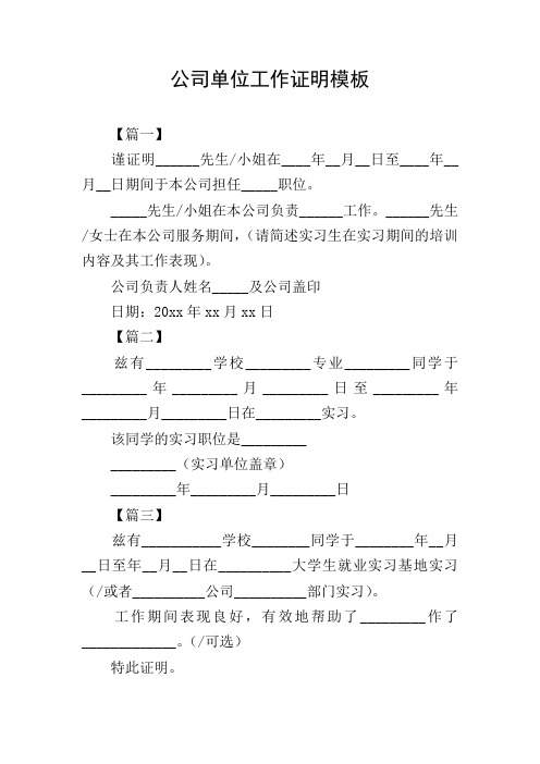 公司单位工作证明模板