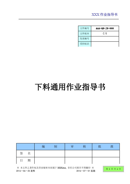 下料通用作业指导书