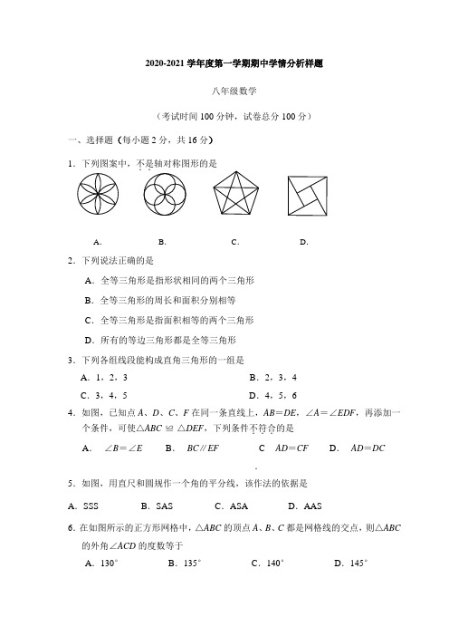 [期中试卷]2020-2021(上)期中八年级数学试卷及答案