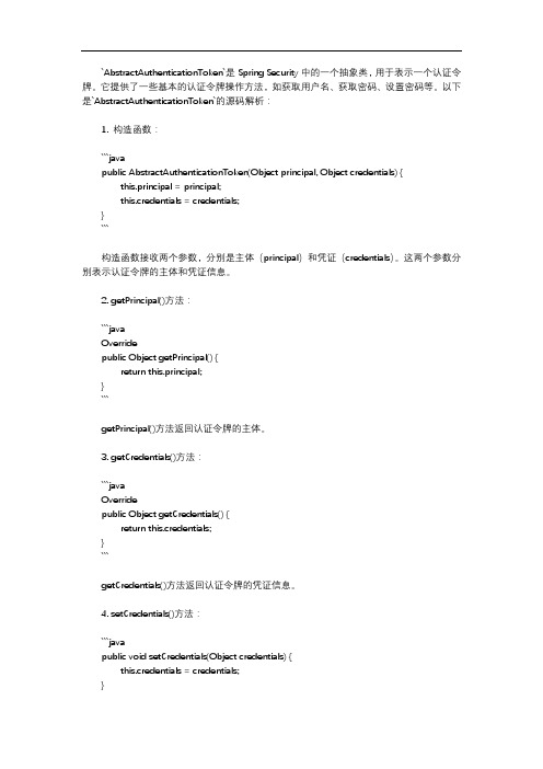 abstractauthenticationtoken源码解析