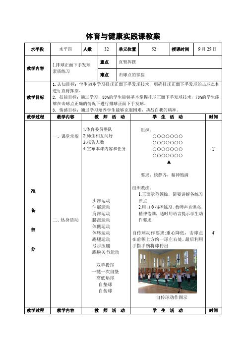 第五章排球排球正面下手发球教案人教版初中体育与健康七年级全一册2