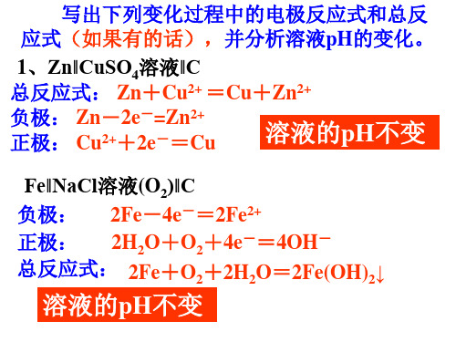 电化学电极反应式及总反应式的书写