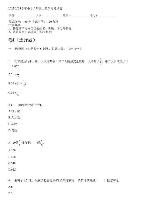 2022-2023学年人教版六年级上数学月考试卷(含解析)