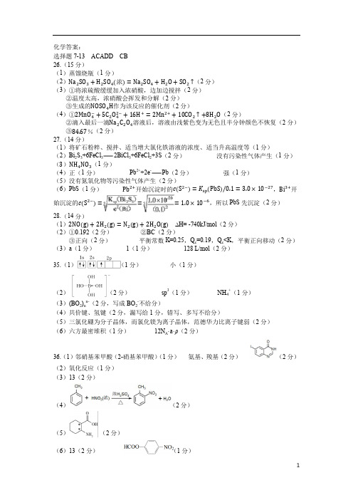 重庆市第一中学2020届高三上学期期末考试 理科综合 化学答案