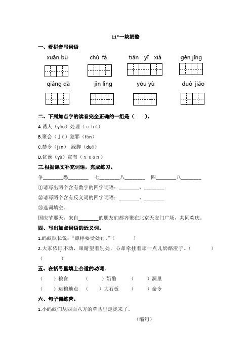 三年级上册语文《11一块奶酪》课后练习【部编版】(含答案)